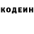 Кодеин Purple Drank Oleg Olegovitsh